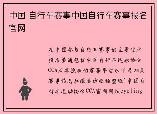 中国 自行车赛事中国自行车赛事报名官网