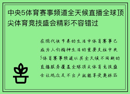 中央5体育赛事频道全天候直播全球顶尖体育竞技盛会精彩不容错过