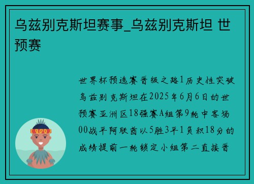 乌兹别克斯坦赛事_乌兹别克斯坦 世预赛